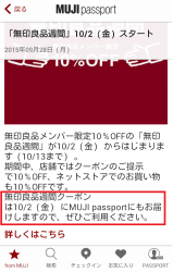 MUJI passportアプリ2