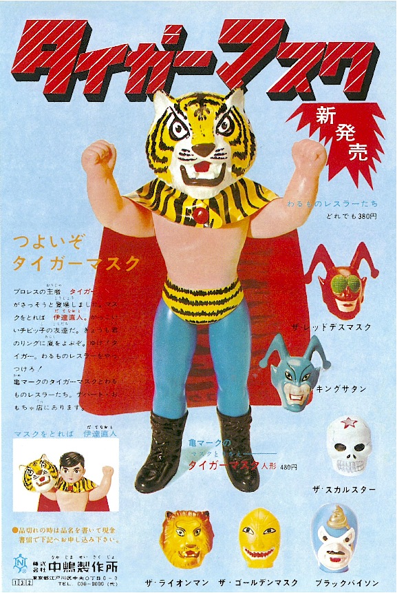 tiger mask doll ad