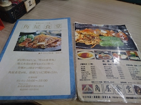kadoya_menu1