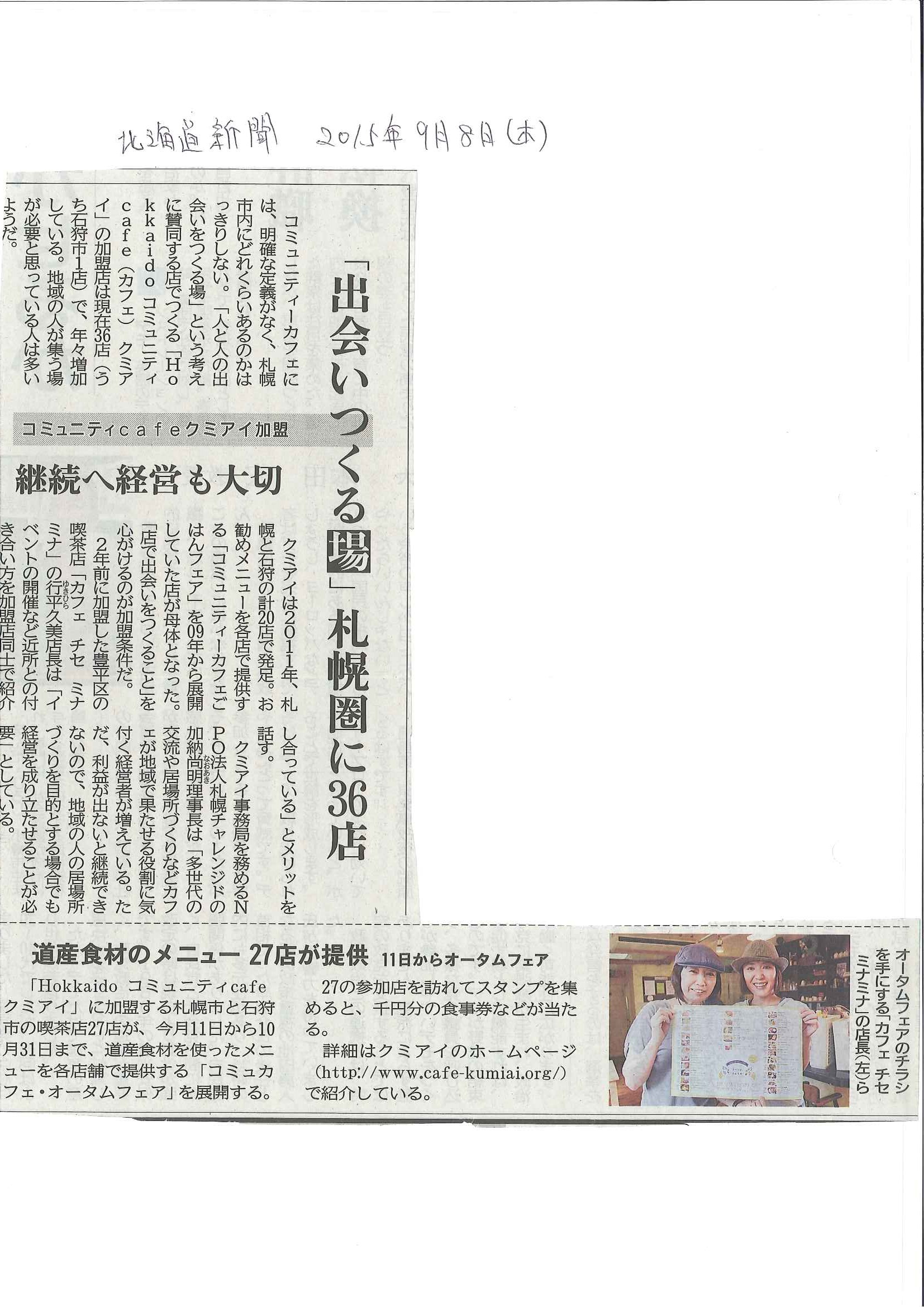 北海道新聞20150908