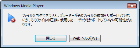 Windows Media Playerで再生できないmp4ファイルの修復に挑戦 ちょろqの覚書でぇ す