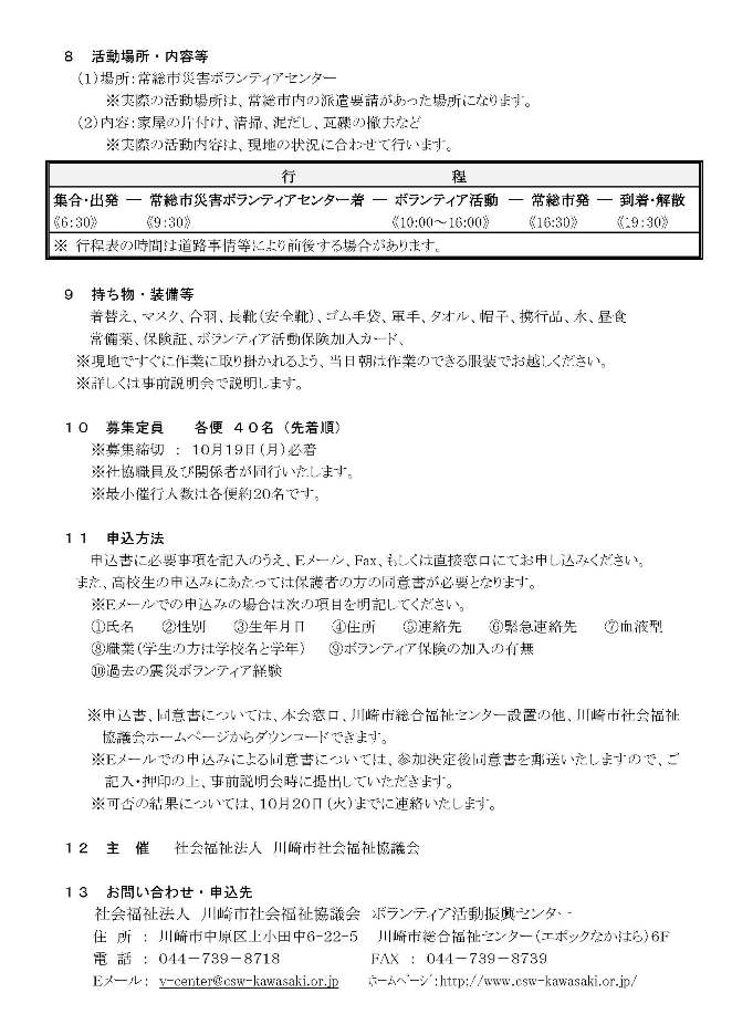 常総市支援川崎市民ボランティアバス参加者募集要項_ページ_2