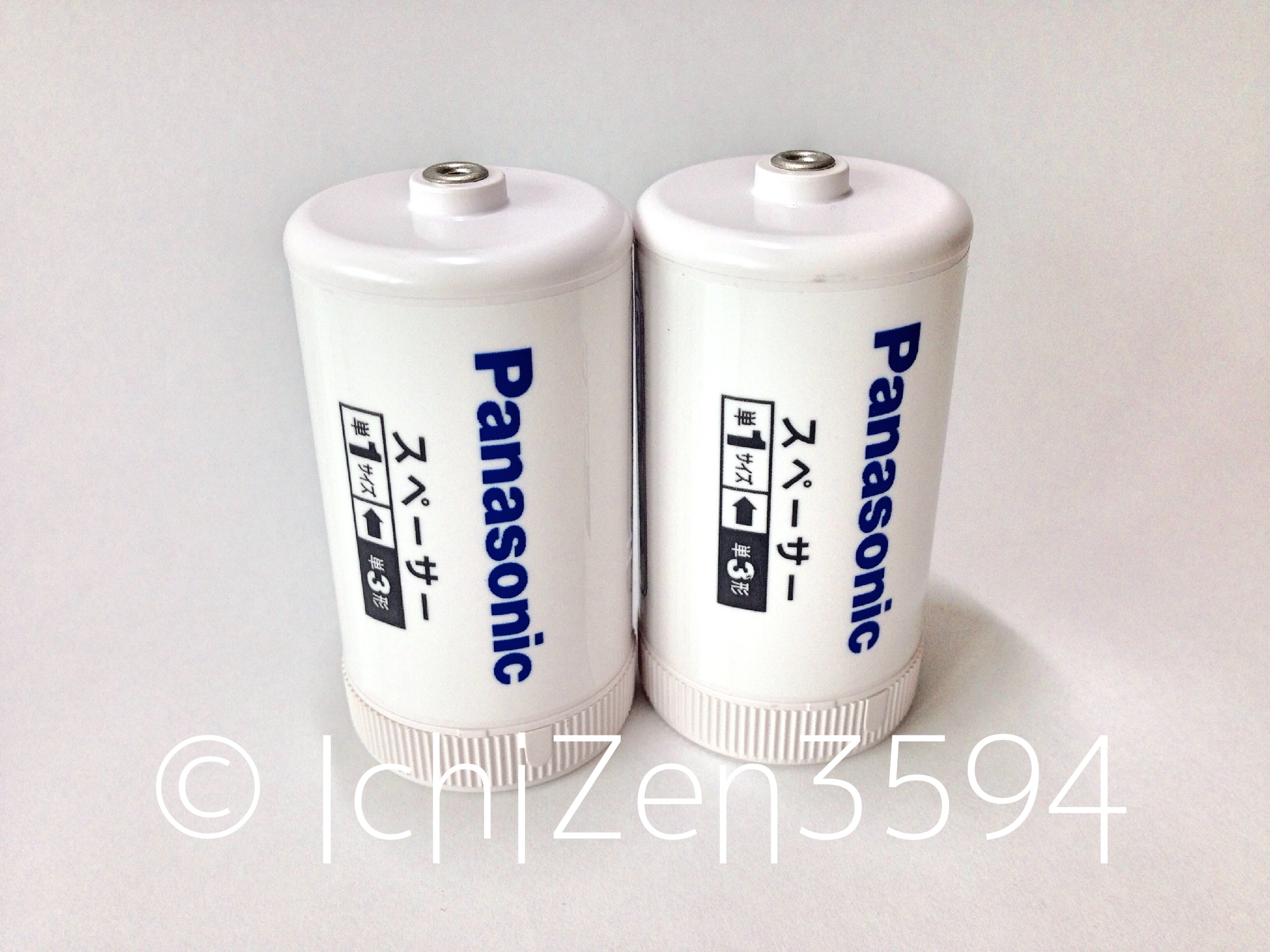 LifeHack】単３電池を単１電池に変換するスペーサー「Panasonic BQ-BS1/2B」 - 一然ｎｏ徒然日記