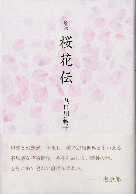 桜花伝 (448x640)