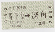 高千穂鉄道-4
