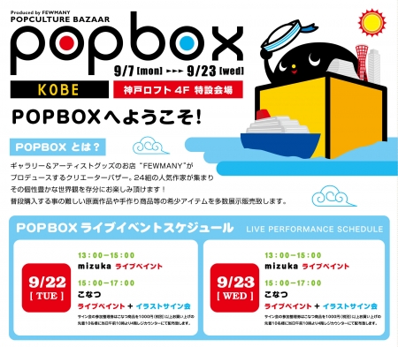 A4_POPbox_kobe_ura_3.jpg