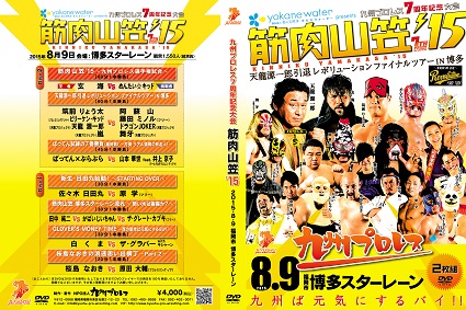 DVD_yamakasa15.jpg