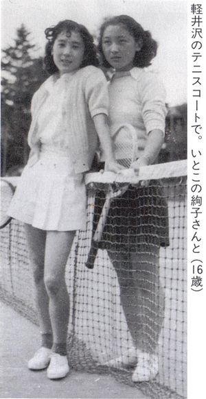 1951 軽井沢のテニスコートでイトコとみちこさま