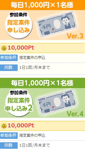ゲットマネー　毎日1000円あたる　Ver.3.4