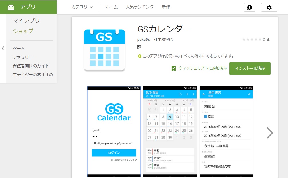 gscalendar_play.jpg